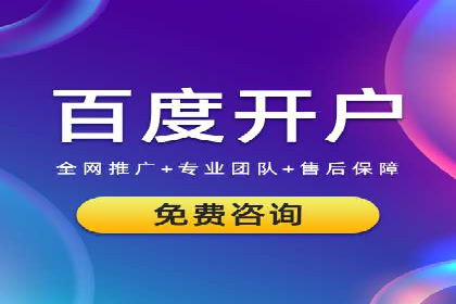 竞价推广开户费用解析：案例对比找最合适方案